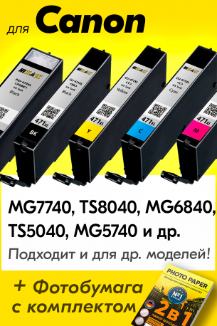 Картриджи для Canon PIXMA TS5040 и др. Комплект из 5 шт., HB0
