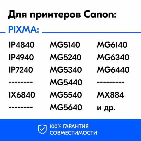 Чернила для Canon CLI-451. Комплект 5 цв. по 100 мл.1