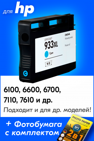 Картридж для HP OfficeJet 7110 и др. (Голубой)0