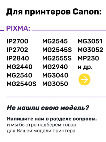 СНПЧ для Canon PIXMA MG2440 и др.1
