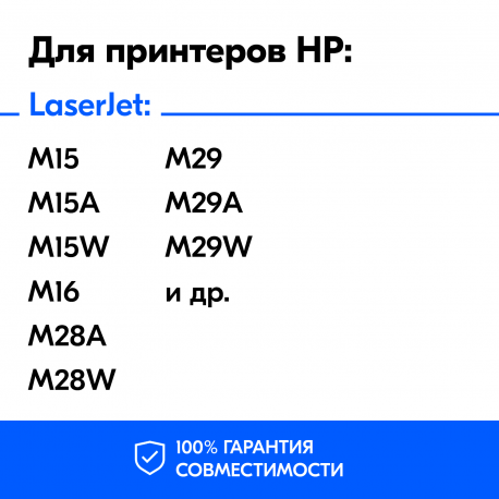Картридж для HP LaserJet Pro M28a и др., NVP1