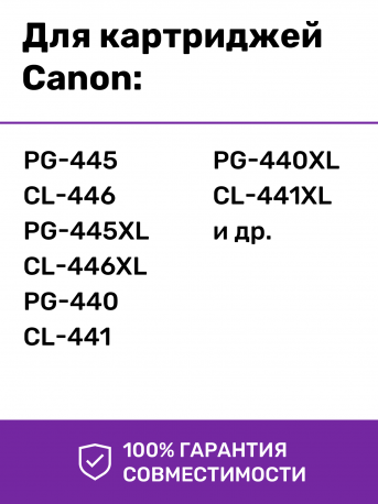 СНПЧ для Canon PIXMA MG2545S и др., Premium4