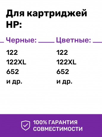 СНПЧ для HP DeskJet 5075 и др.3