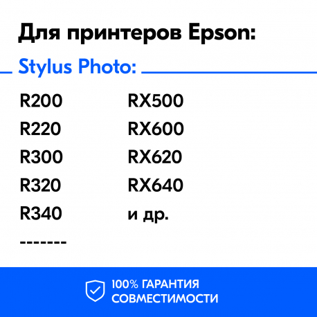 Картридж для Epson Stylus Photo R300, R200, R220, RX500, R320 и др. (Светло-пурпурный), PL1