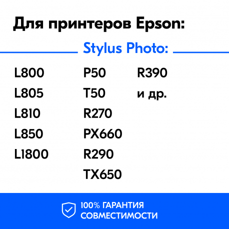 Чернила для Epson PX660 и др. Комплект 6 цв. по 100 мл.1