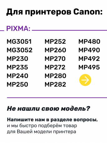 СНПЧ для Canon PIXMA MG2540S и др., Premium2