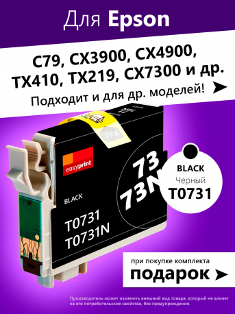 Картридж для Epson C79, C92, CX3900, CX4900, TX209, Black (T0731)0