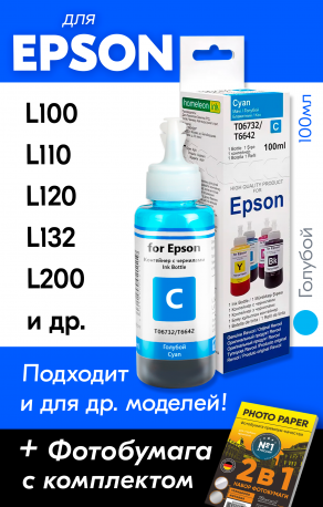 Чернила для Epson L100, L222, L1300 и др. L-серии, Cyan (Голубые)1