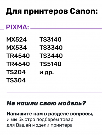 СНПЧ для Canon PIXMA MG2545S и др., Premium3