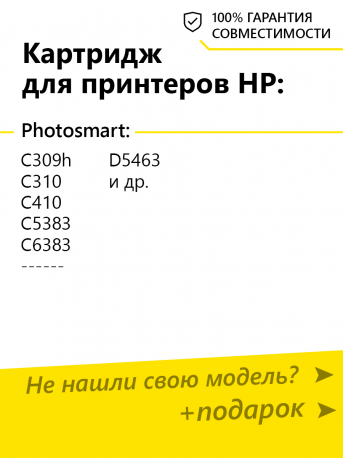 Картридж для HP 178 (Черный), Т22