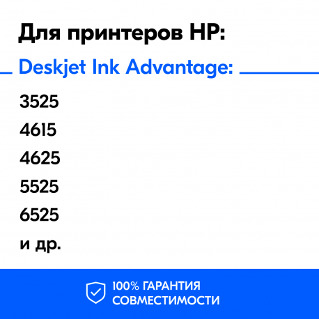 Картриджи для HP Deskjet Ink Advantage 5525, 6525 и др (№655) Желтый, Yellow1