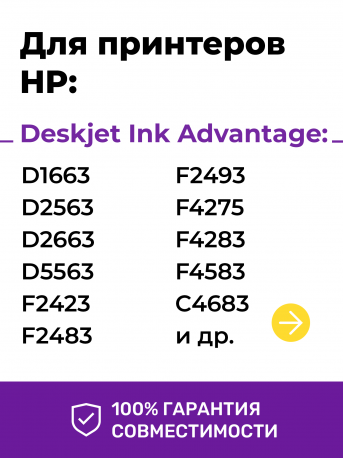 Картридж для HP Deskjet D1663, F2483, C4683 и др. (№121XL) Black1