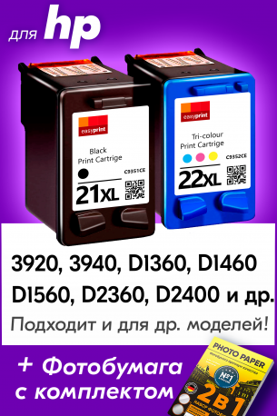Картриджи для HP DeskJet D1460 и др. Комплект из 2 шт.0