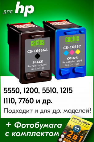 Картриджи для HP 56, 57. Комплект из 2 шт., CS0