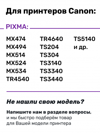 СНПЧ для Canon PIXMA MG3540, MG3640 (MG3640S), MG3040 и др.3