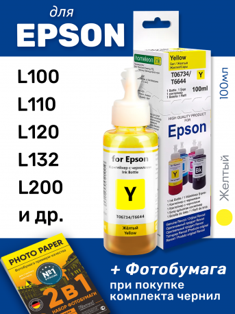 Чернила для Epson L300, L362, L550, L566 и др. L-серии, Yellow (Желтые)0