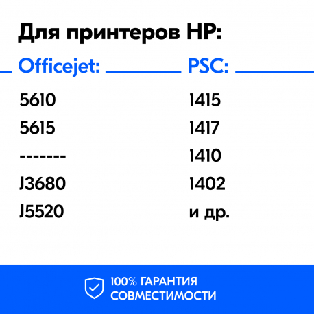 Картриджи для HP DeskJet 3940 и др. Комплект из 2 шт.3