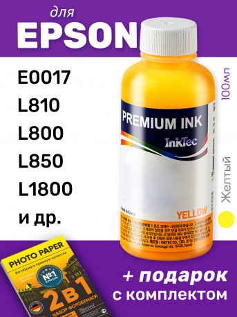 Водные чернила для Epson, InkTec E0017, Yellow, 100 мл0