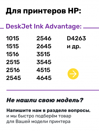СНПЧ для HP DeskJet Ink Advantage 3515, 3636, 3775, 3785, 5275 и др.1