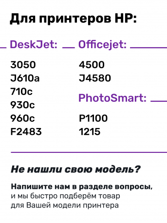 СНПЧ для HP DeskJet 1000, 2000, 30002