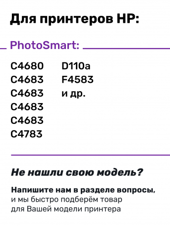 СНПЧ для HP Photosmart C4680, C4683, C4688, C4780, C4783, C4788, C4795 и др.4