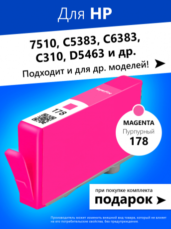 Картридж для HP Deskjet 3070A, B110, 7510 и др. (№178) Magenta0