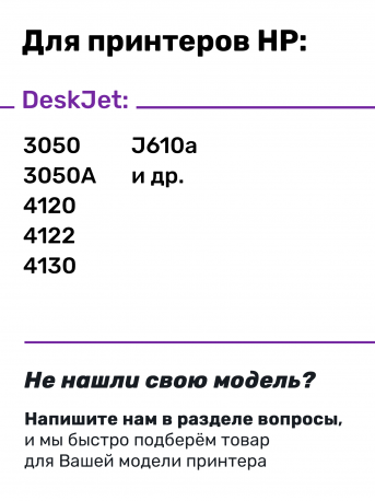 СНПЧ для HP DeskJet 2050a и др.3