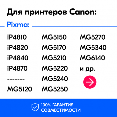 Картриджи для Canon PGI-425, CLI-426. Комплект из 5 шт., PL1