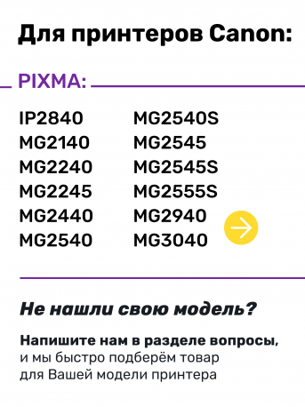 СНПЧ для Canon PIXMA MG2150, MG2240, MG2245, MG2545 (MG2545S), MG2940, MG3100 и др.1