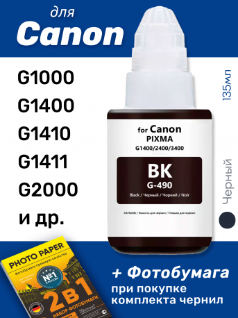 Чернила для Canon PIXMA G1400, G2400, G2410 и др (GI-490), Black (Черный), 135 мл0