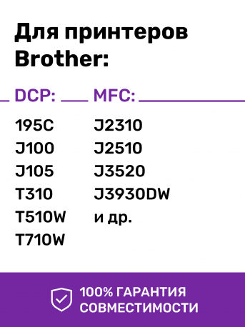 Чернила для Brother DCP-T500W и др. Комплект 4 цв. по 100 мл1