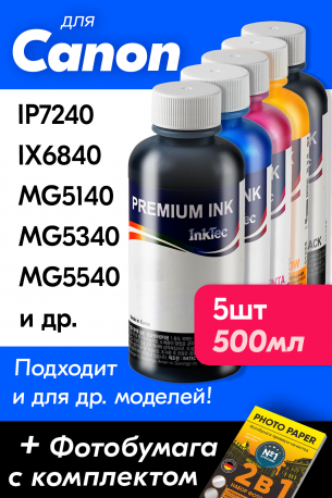 Чернила для Canon CLI-451. Комплект 5 цв. по 100 мл.0