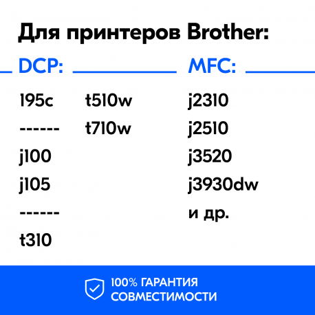 Чернила для Brother DCP-T510W и др. Комплект 4 цв. по 100мл1