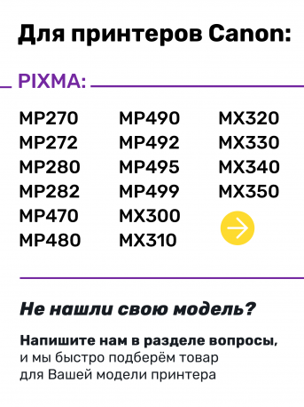 СНПЧ для Canon PIXMA MX320, MX330, MX340, MX360, MX410, MX420 и др.2
