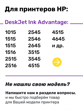 СНПЧ для HP DeskJet Ink Advantage 1115, 1515, 2135 и др.1