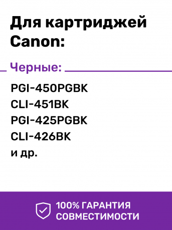 Чернила для Canon, InkTec C5026, Black, 100 мл.3