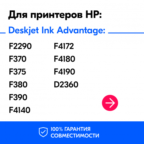 Картриджи для HP DeskJet F2280 и др. Комплект из 2 шт.2