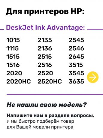 СНПЧ для HP DeskJet Ink Advantage 2516, 2645, 3787, 3835, 4645, 4675 и др.1