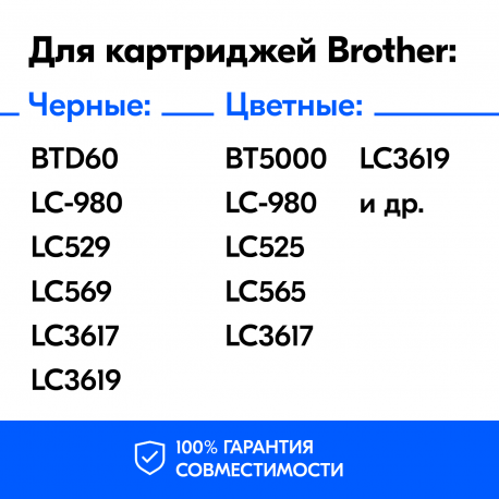 Чернила для Brother DCP-T510W и др. Комплект 4 цв. по 100мл2