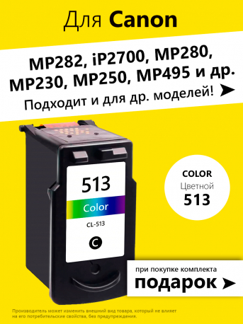 Картридж для Сanon PIXMA iP2700, MP230, MP280 (№513)0