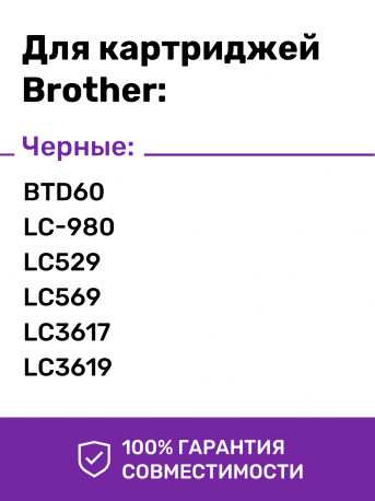 Чернила для Brother DCP-145C, 6690CW, MFC-250C, Black, 100мл2