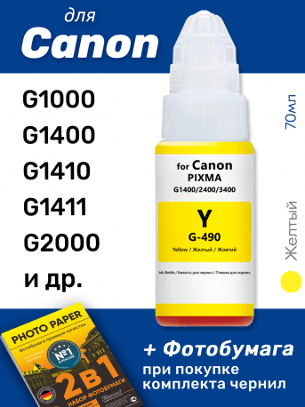 Чернила для Canon PIXMA G1400, G2400, G2410 и др (GI-490), Yellow (Желтый), 70 мл0