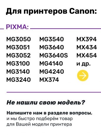 СНПЧ для Canon PIXMA MG3540, MG3640 (MG3640S), MG3040 и др.2