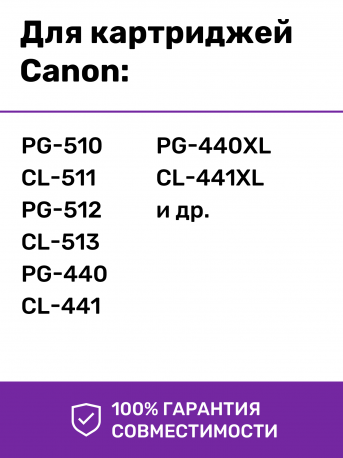 СНПЧ для Canon MG2140, MG2240, MG3140, MG3240, MG4140...4