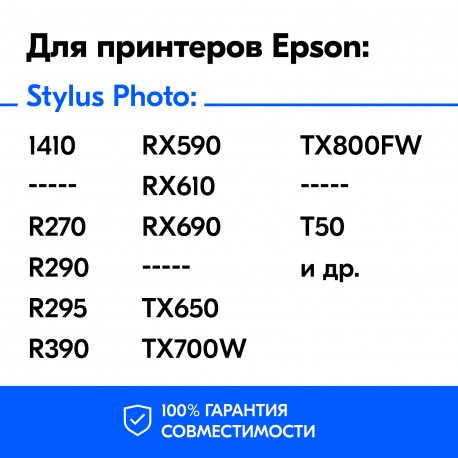 Картридж для Epson T0815 (Светло-голубой), Т21
