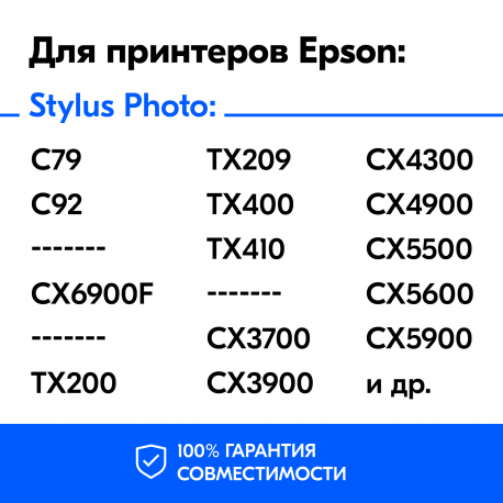 Картриджи для Epson CX7300 и др. Комплект из 4 шт.1