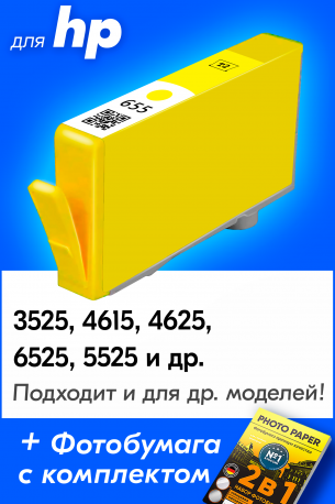 Картриджи для HP Deskjet Ink Advantage 5525, 6525 и др (№655) Желтый, Yellow0