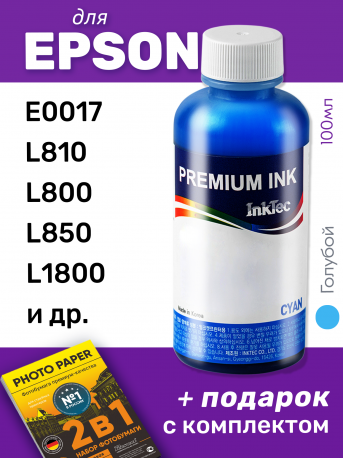 Водные чернила для Epson, InkTec E0017, Cyan, 100 мл0