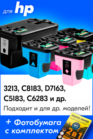 Картриджи для HP PhotoSmart C5183 All-in-One и др. Комплект из 6 шт.0
