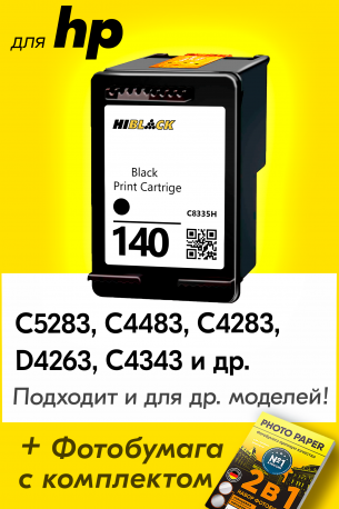 Картридж для HP Photosmart C4283, C5283, C4483, C4343, C4583 и др. (Черный), HB0